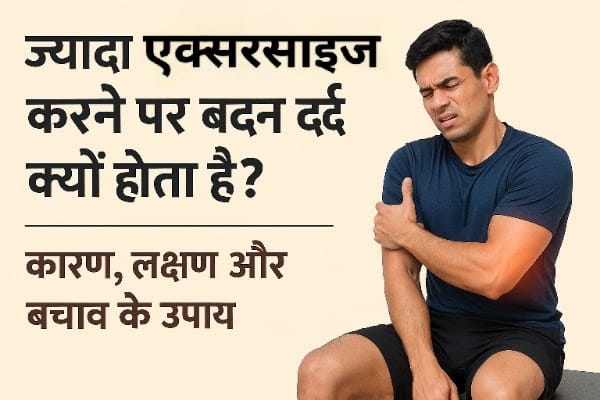 Workout pain and treatment