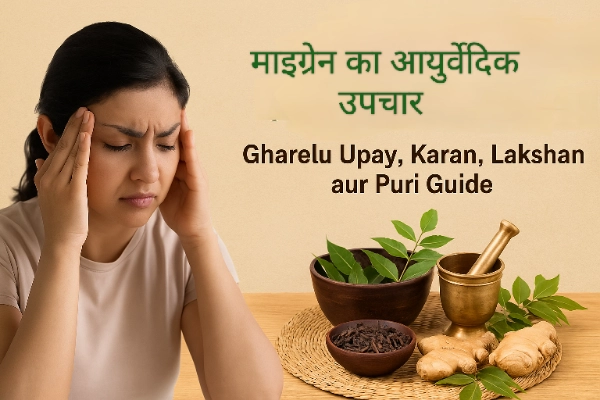 Migraine ke Aayurvedic treatment.